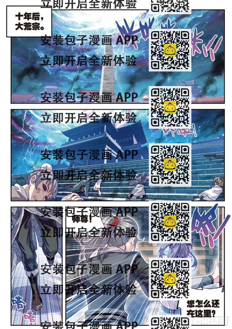 《武动干坤》64 灭宗之危 第2页