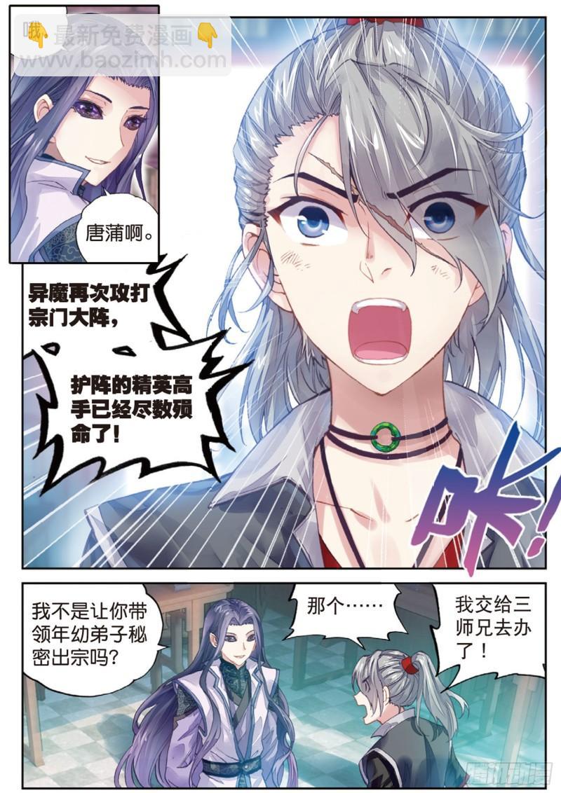 《武动干坤》64 灭宗之危 第3页