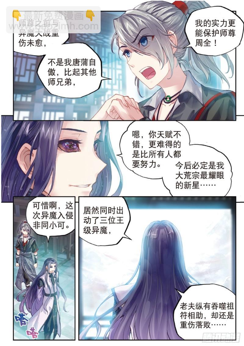 《武动干坤》64 灭宗之危 第4页