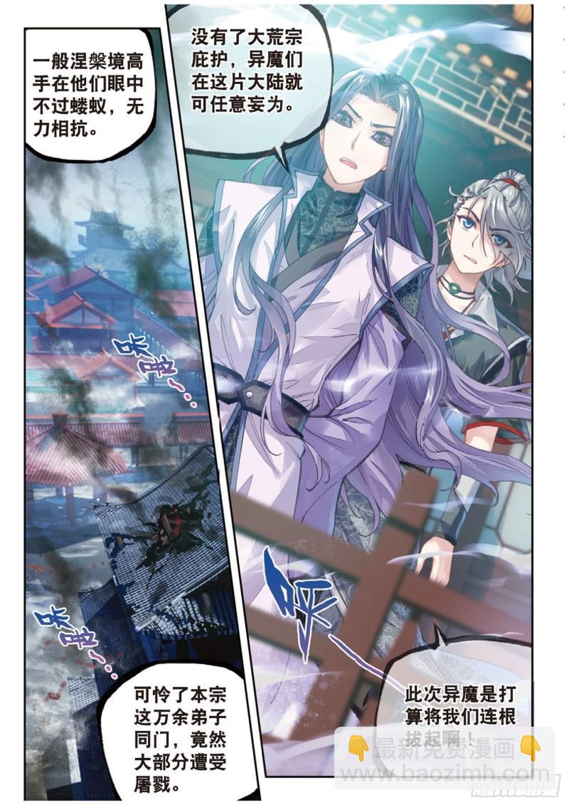 《武动干坤》64 灭宗之危 第5页