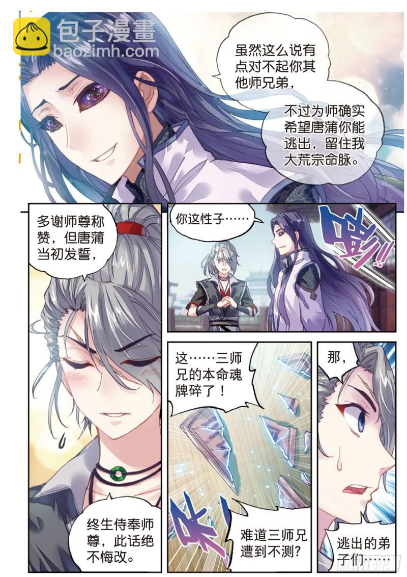 《武动干坤》64 灭宗之危 第6页