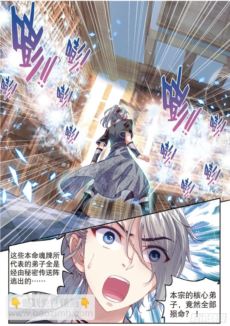 《武动干坤》64 灭宗之危 第7页