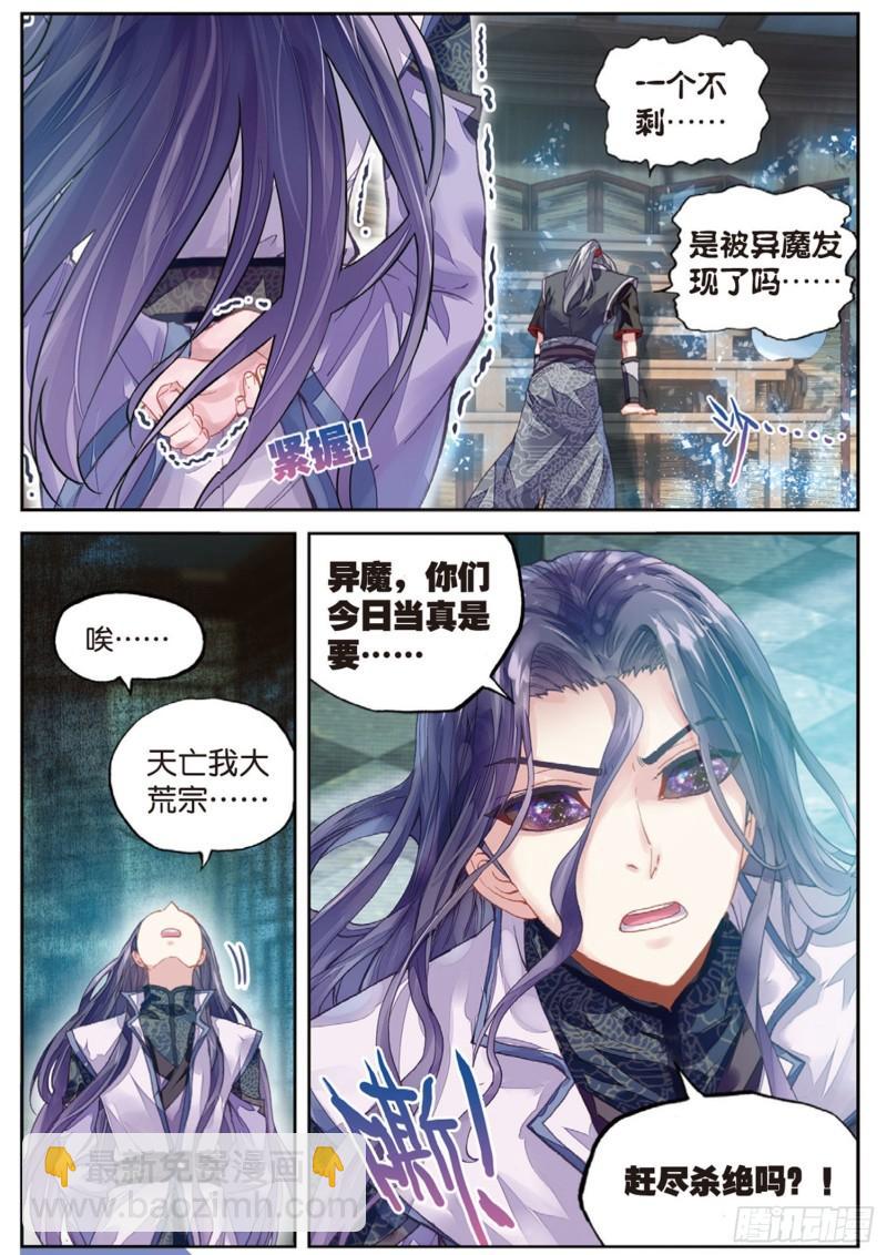 《武动干坤》64 灭宗之危 第8页