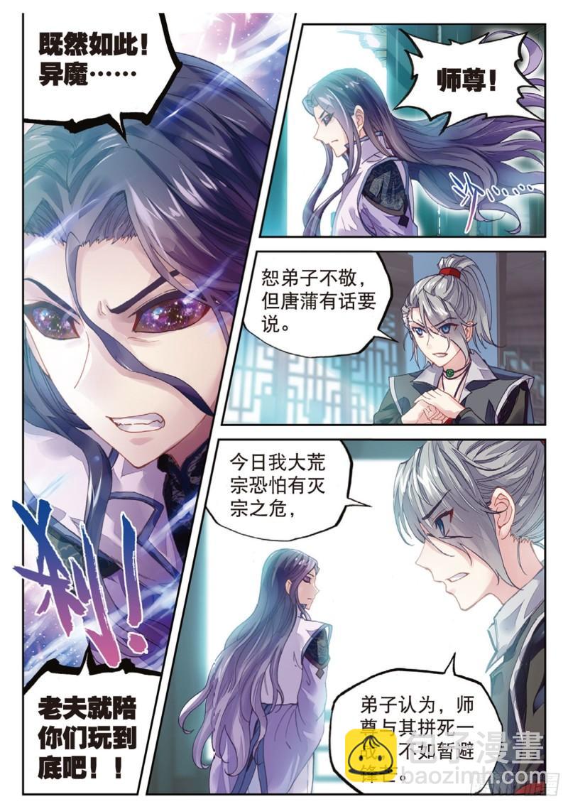 《武动干坤》64 灭宗之危 第9页