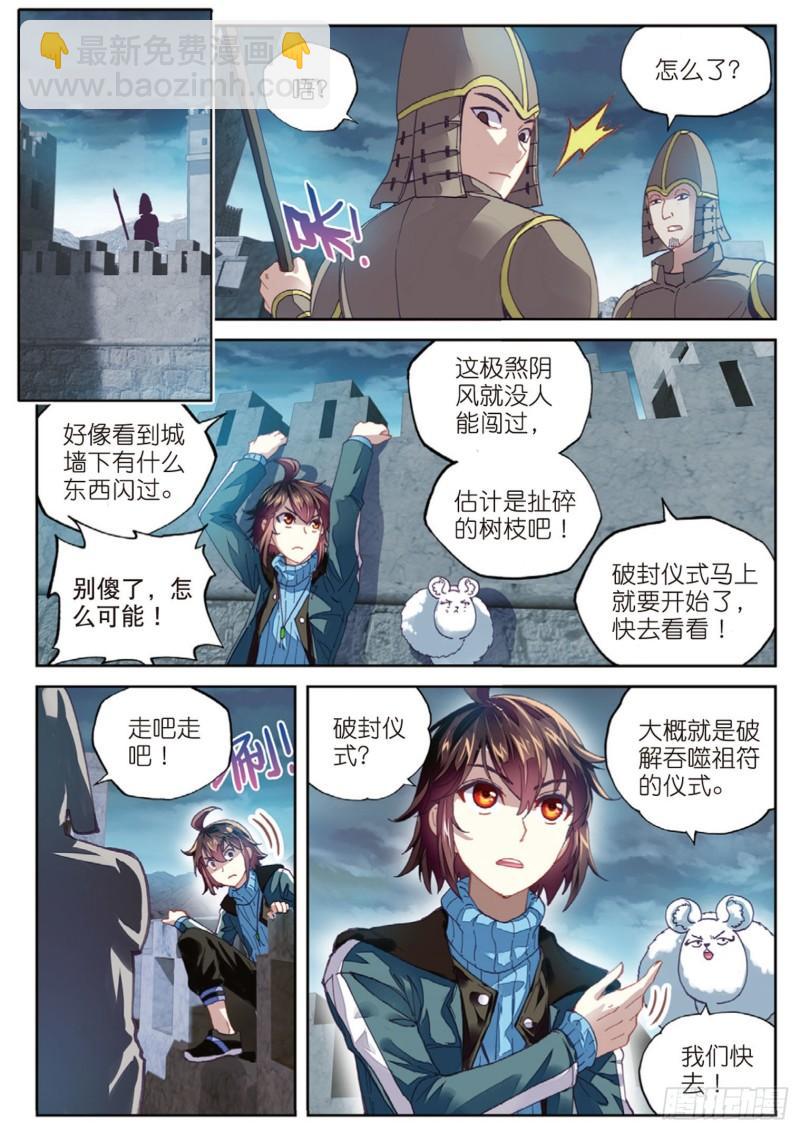 《武动干坤》68 阴傀城 第10页