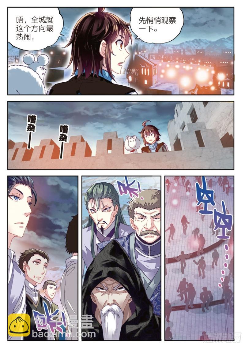 《武动干坤》68 阴傀城 第11页