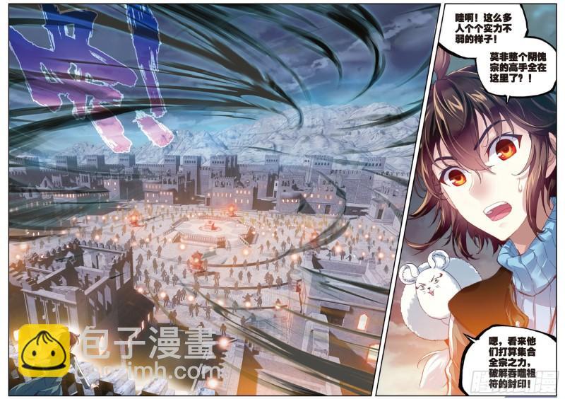 《武动干坤》68 阴傀城 第12页