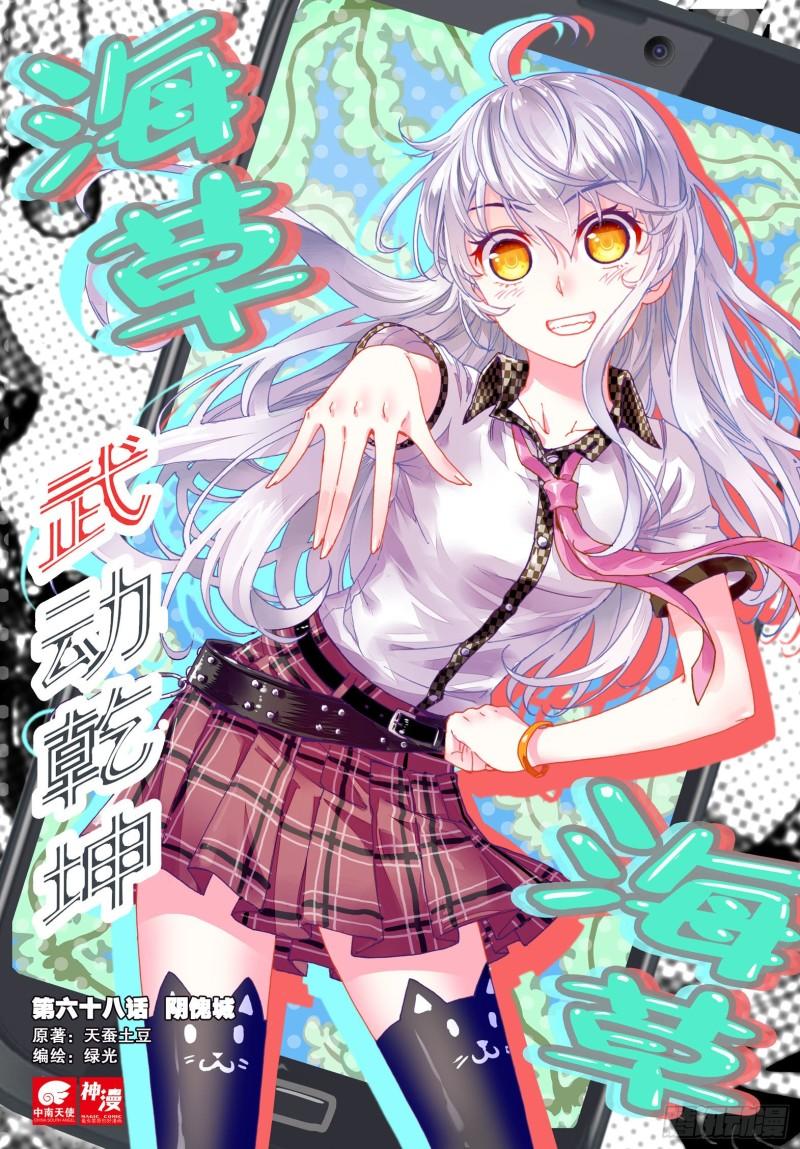 《武动干坤》68 阴傀城 第1页