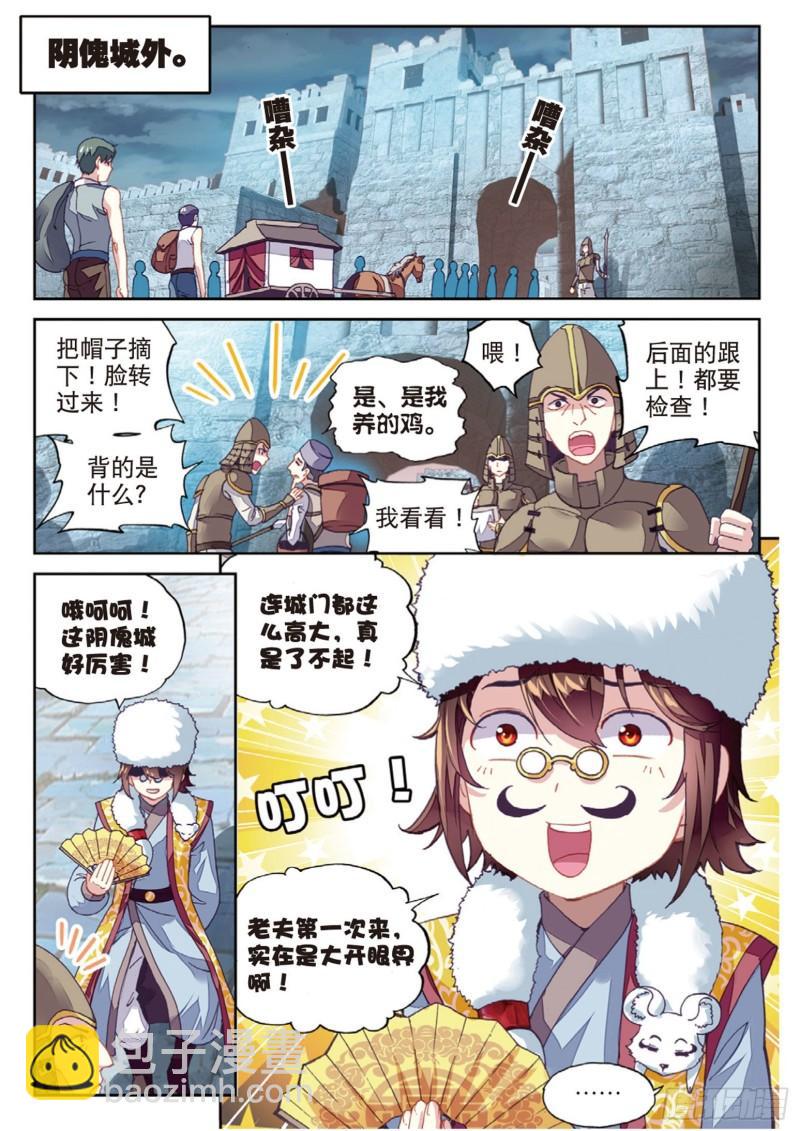 《武动干坤》68 阴傀城 第2页