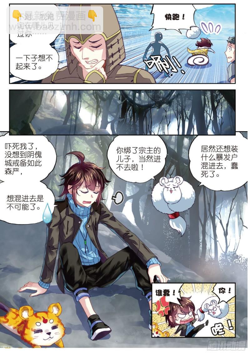 《武动干坤》68 阴傀城 第4页