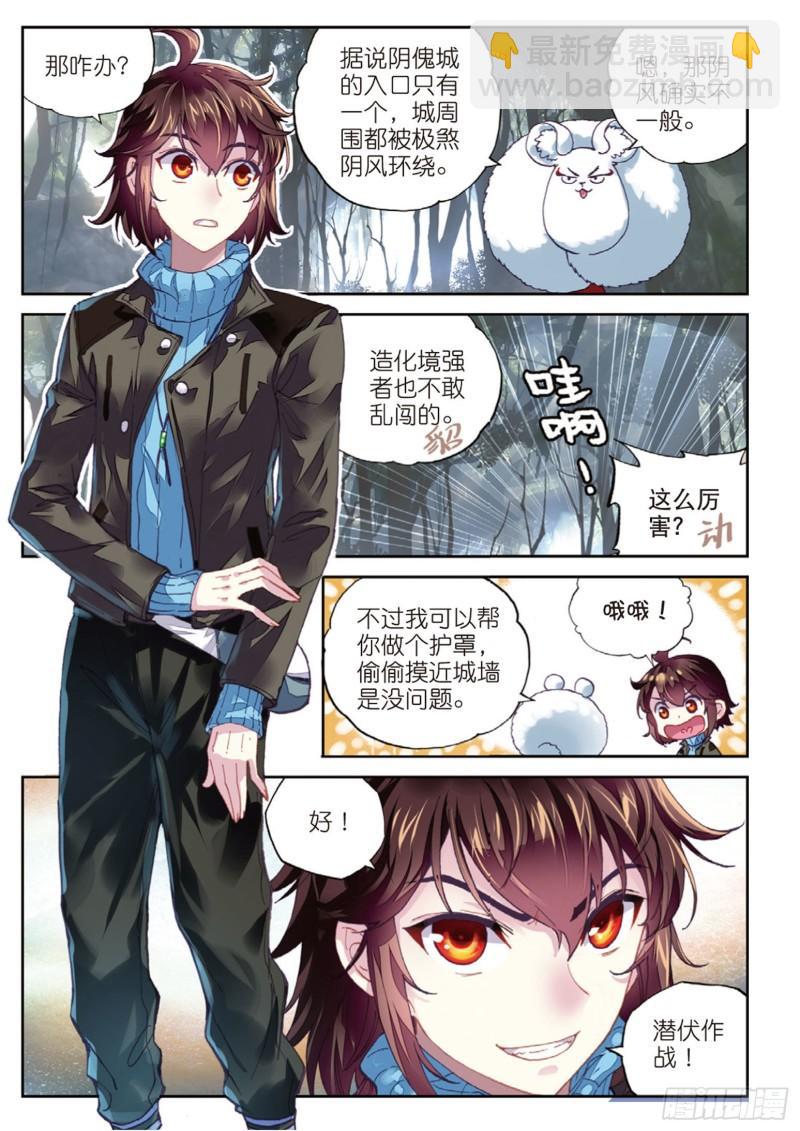 《武动干坤》68 阴傀城 第5页