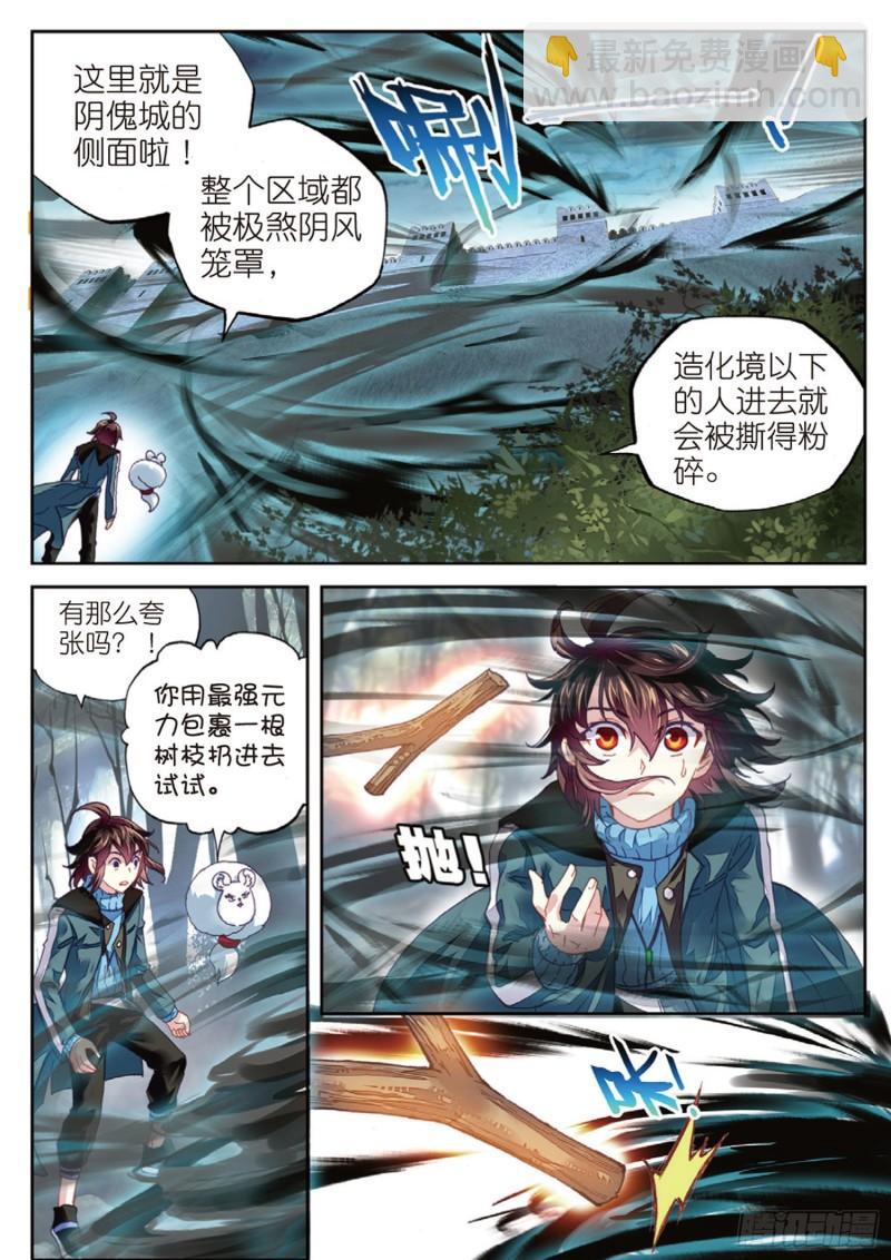 《武动干坤》68 阴傀城 第6页