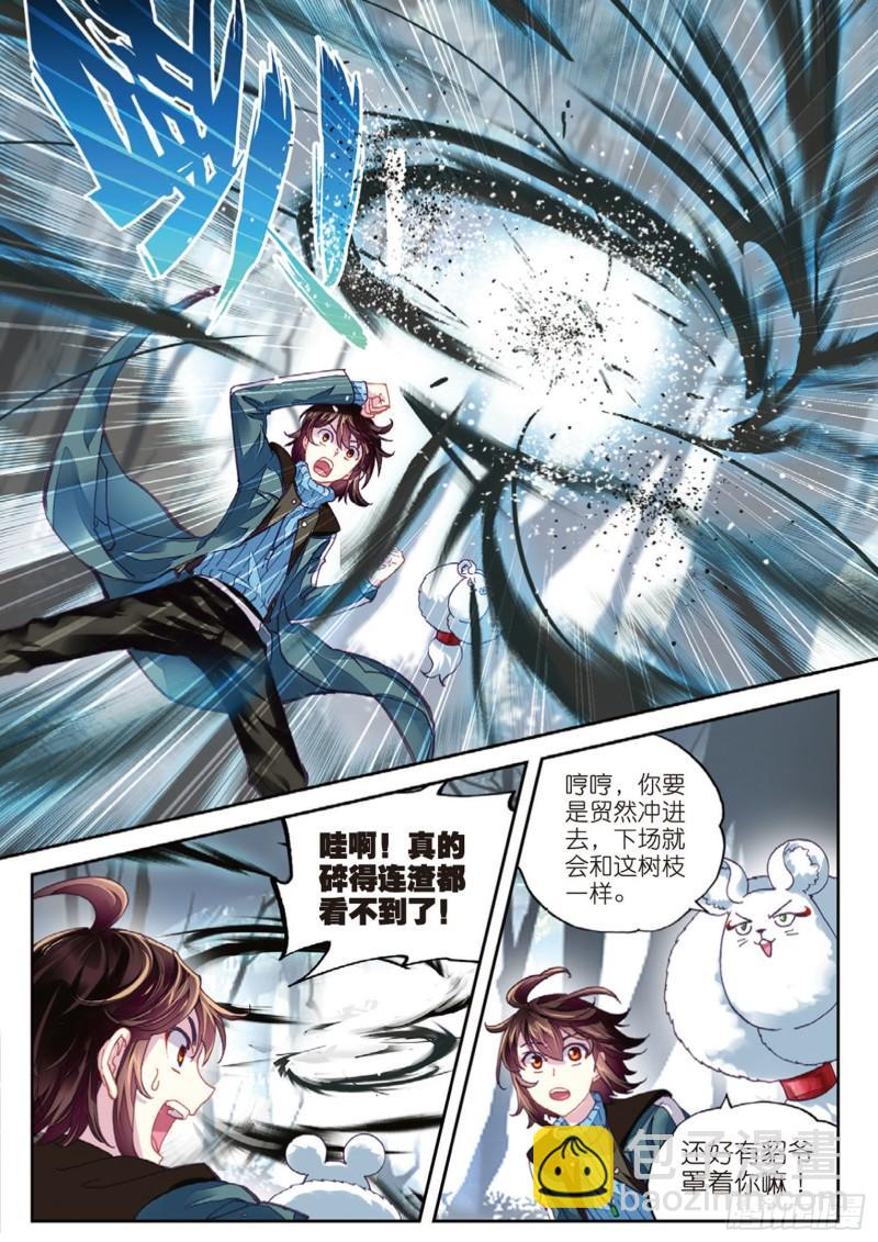 《武动干坤》68 阴傀城 第7页