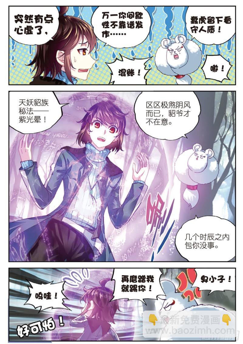 《武动干坤》68 阴傀城 第8页