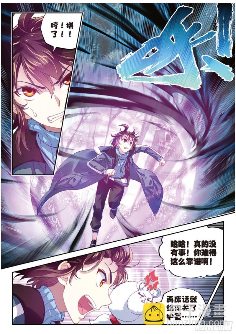 《武动干坤》68 阴傀城 第9页