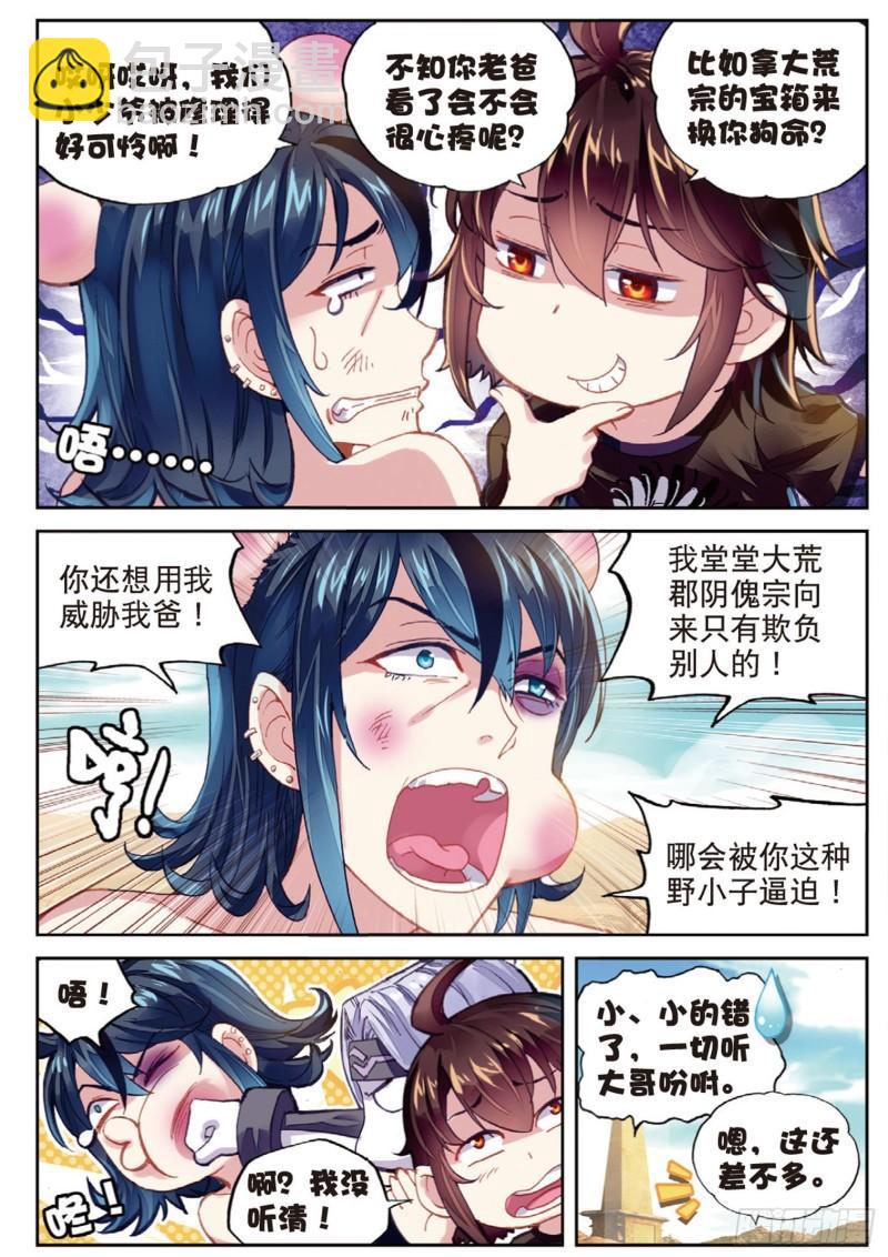 《武动干坤》67 结束与出发 第10页