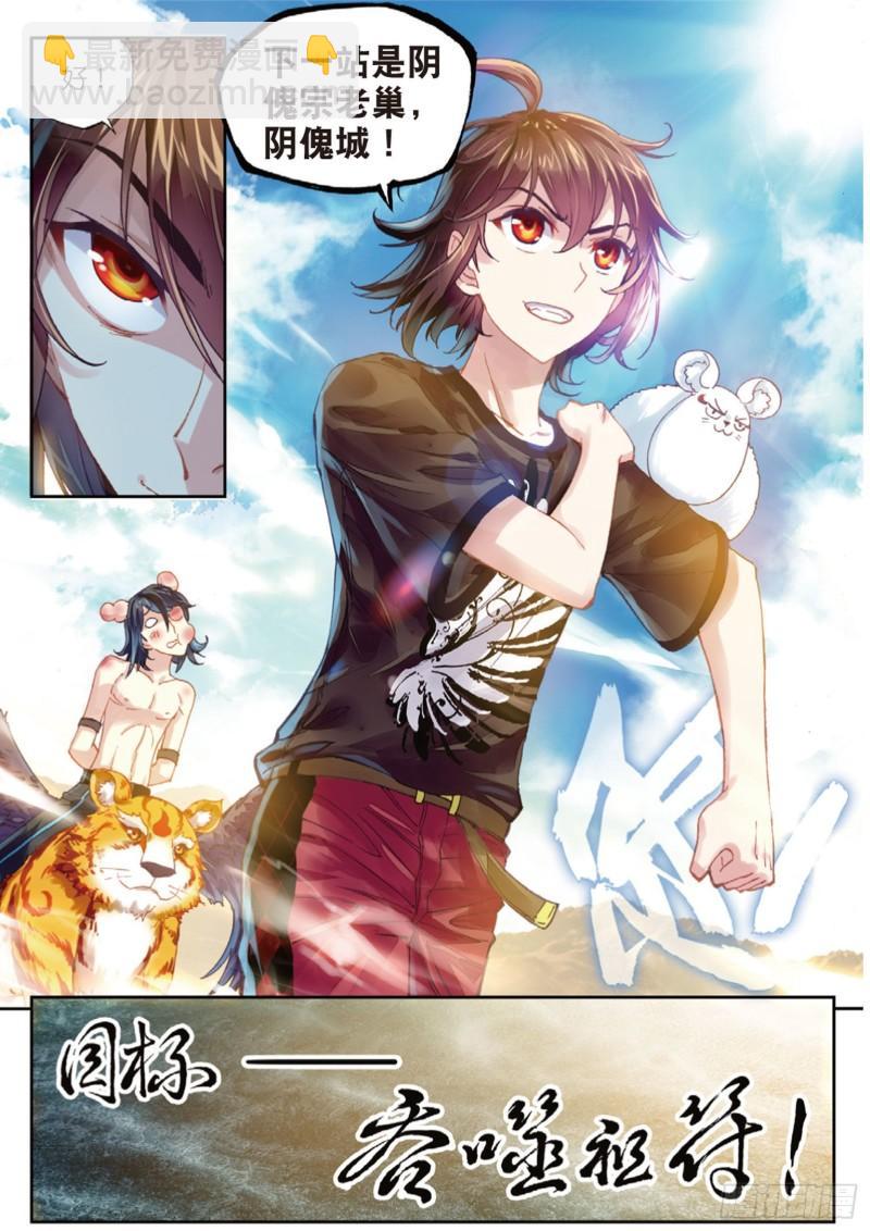 《武动干坤》67 结束与出发 第11页