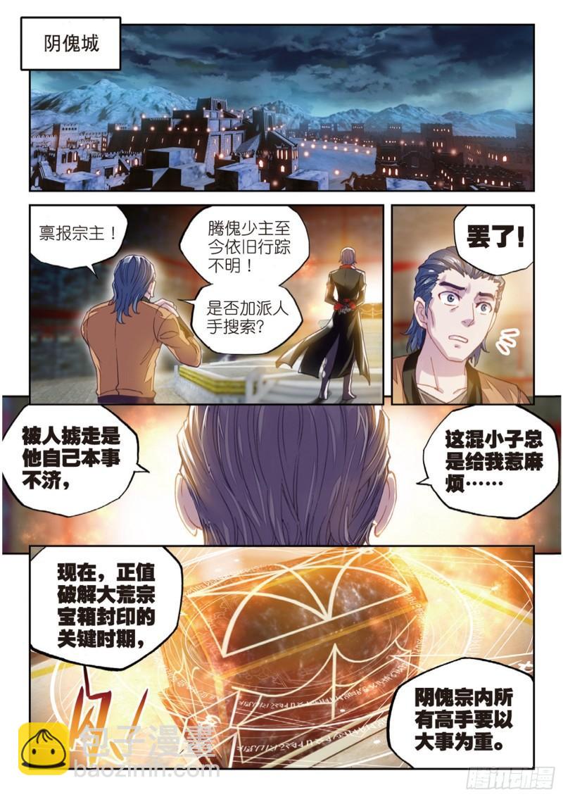 《武动干坤》67 结束与出发 第12页
