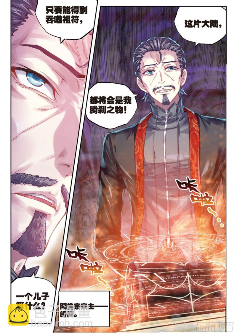 《武动干坤》67 结束与出发 第13页