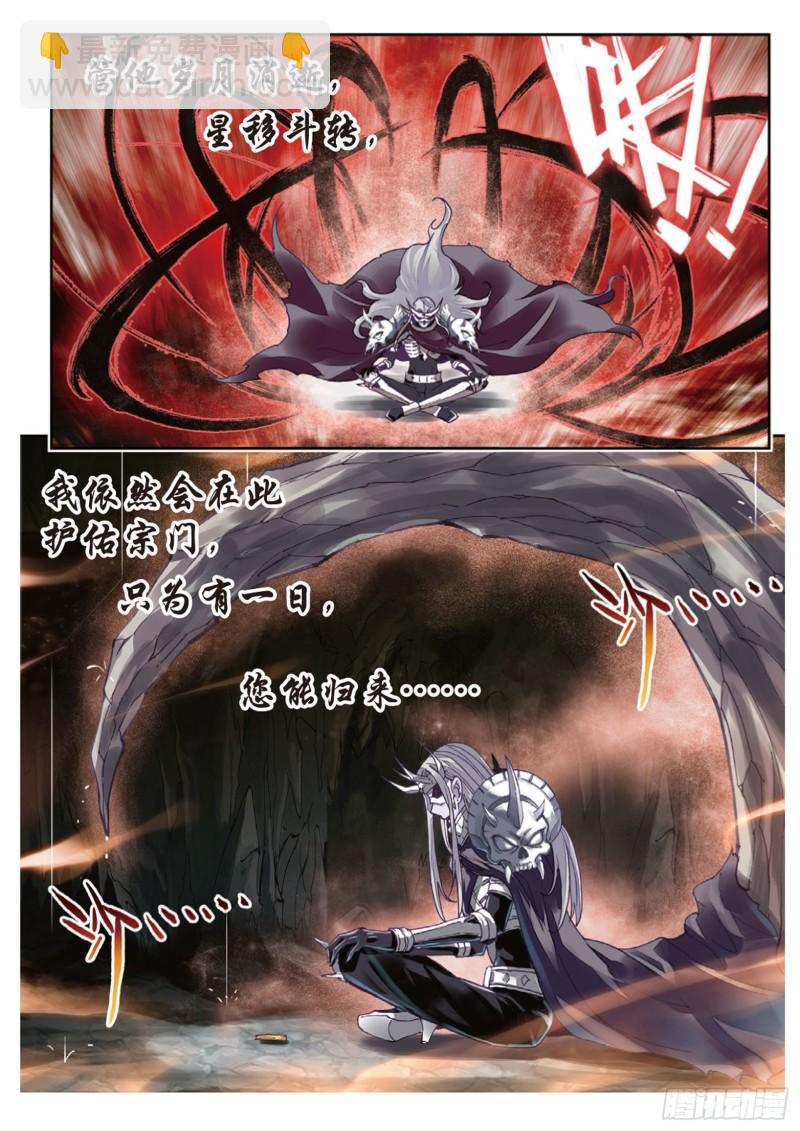 《武动干坤》67 结束与出发 第4页