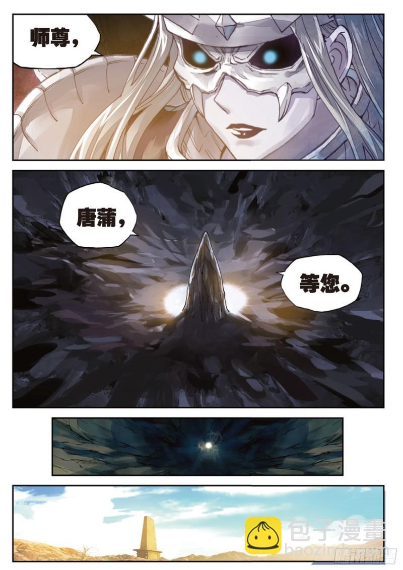 《武动干坤》67 结束与出发 第5页