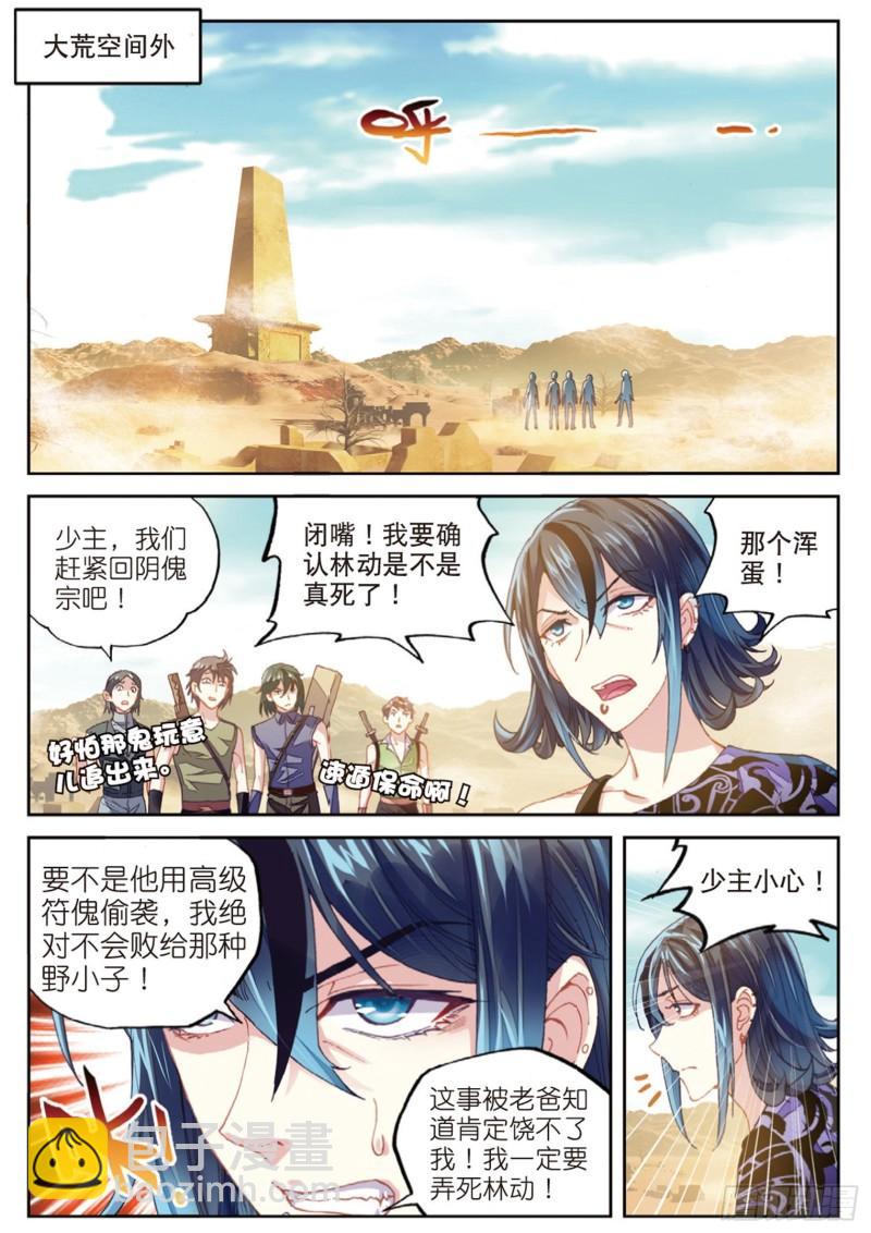 《武动干坤》67 结束与出发 第6页