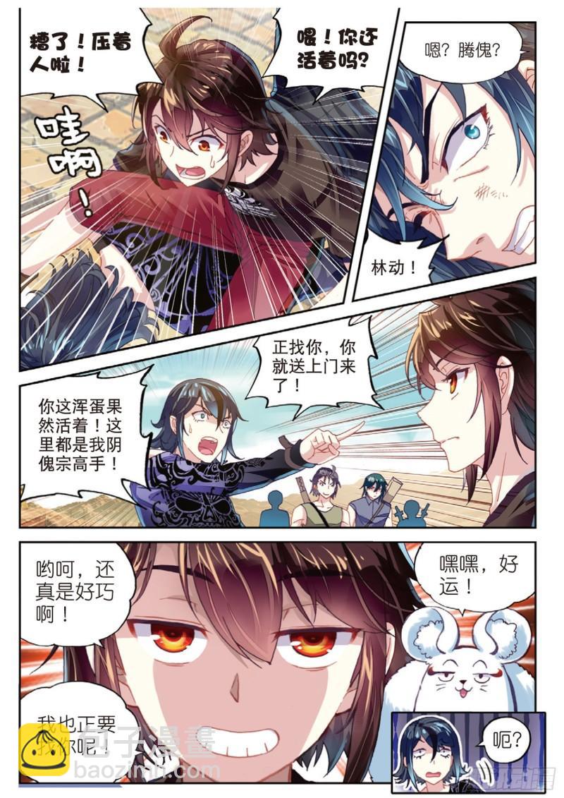 《武动干坤》67 结束与出发 第8页