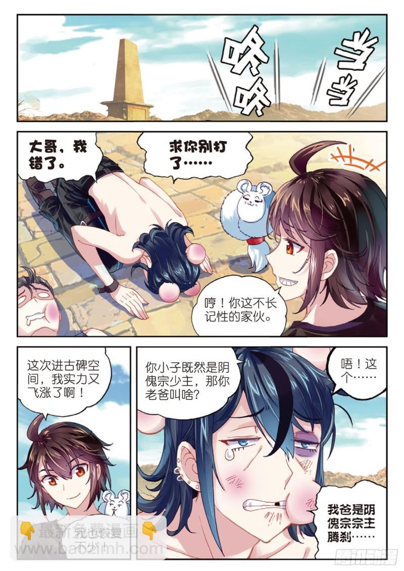 《武动干坤》67 结束与出发 第9页