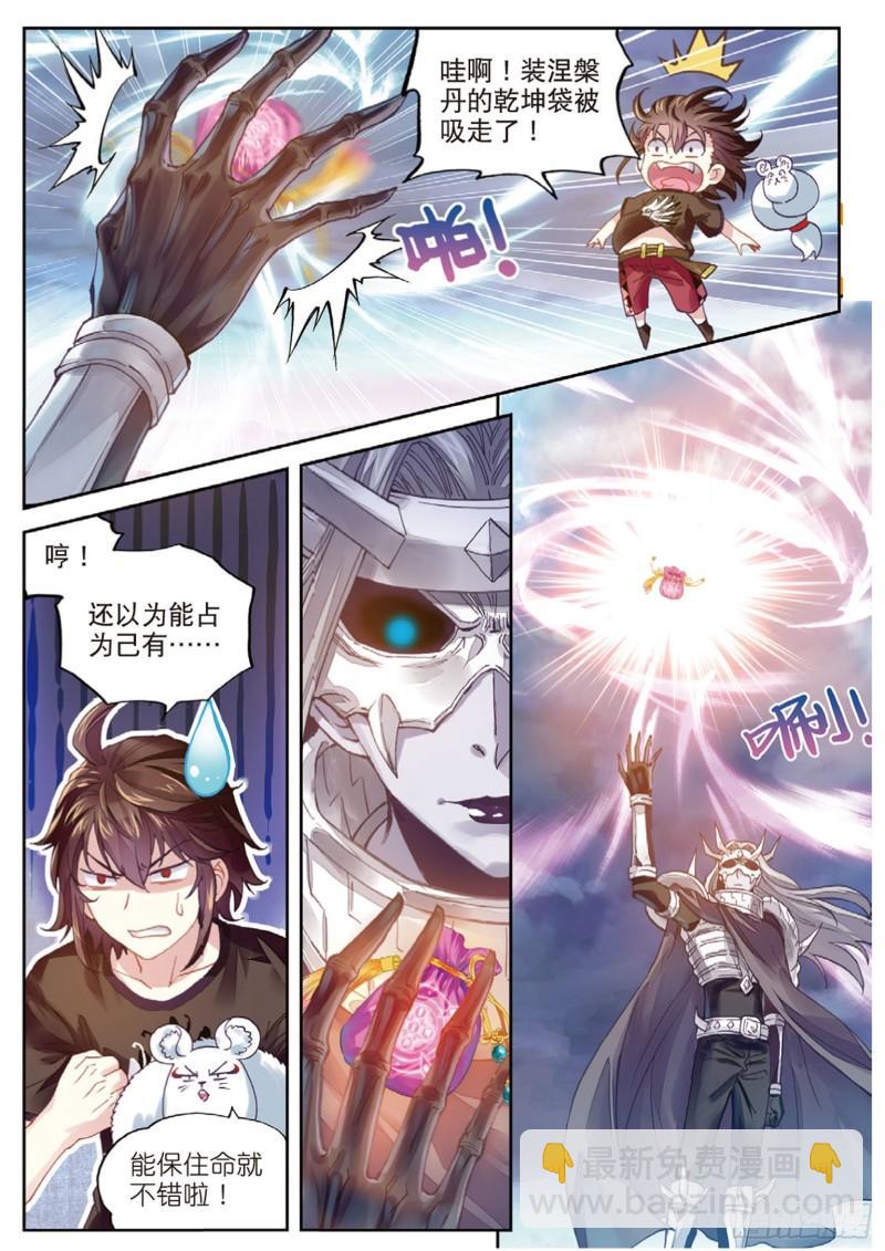《武动干坤》66 再会后的别离 第11页