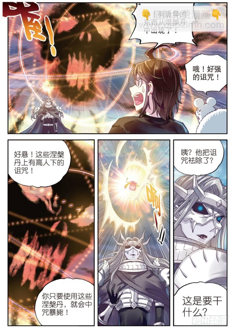 《武动干坤》66 再会后的别离 第12页