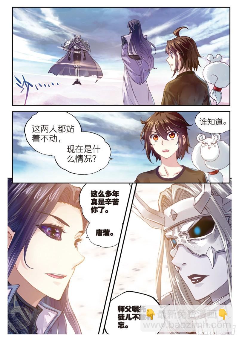 《武动干坤》66 再会后的别离 第2页