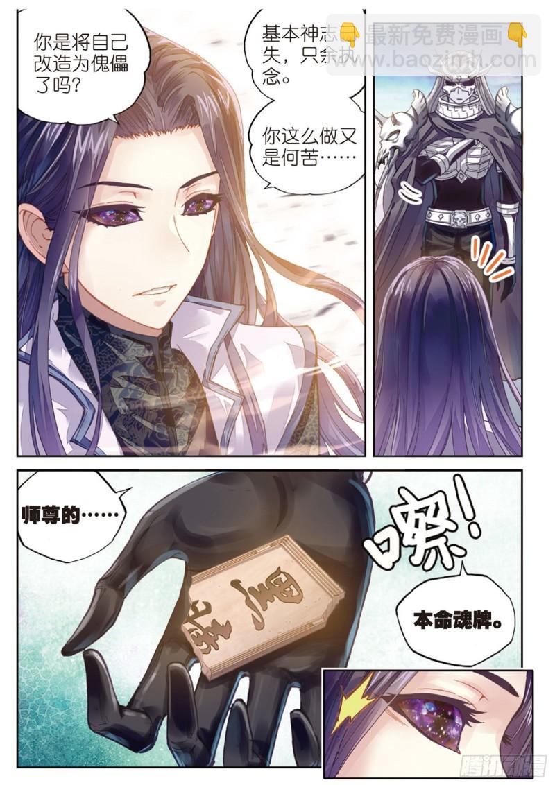 《武动干坤》66 再会后的别离 第3页