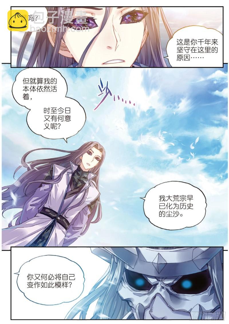 《武动干坤》66 再会后的别离 第4页