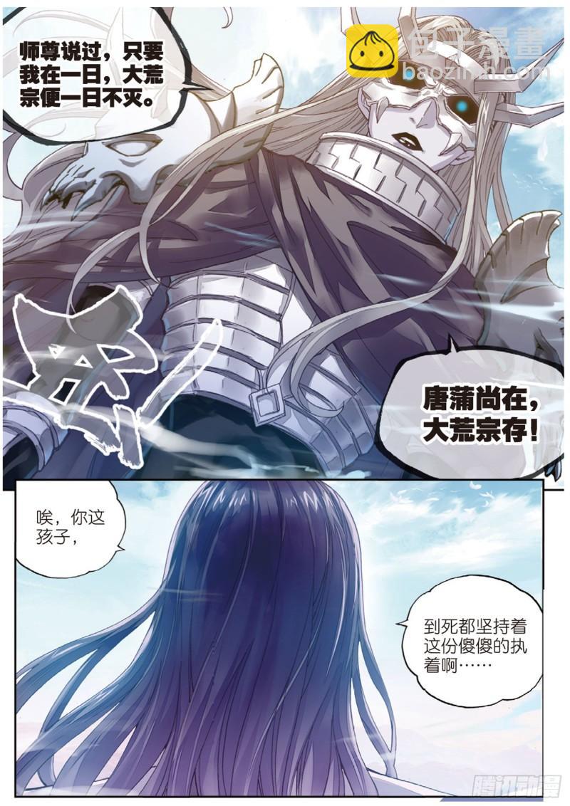 《武动干坤》66 再会后的别离 第5页