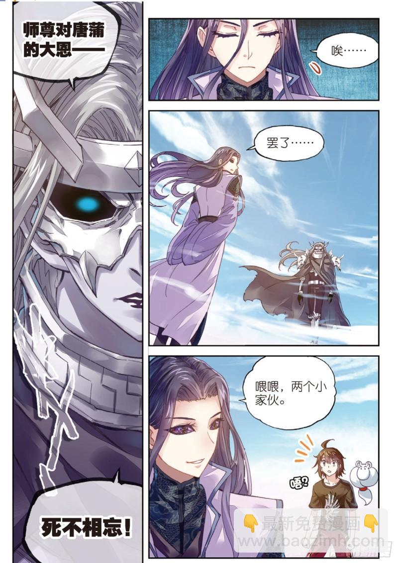《武动干坤》66 再会后的别离 第6页