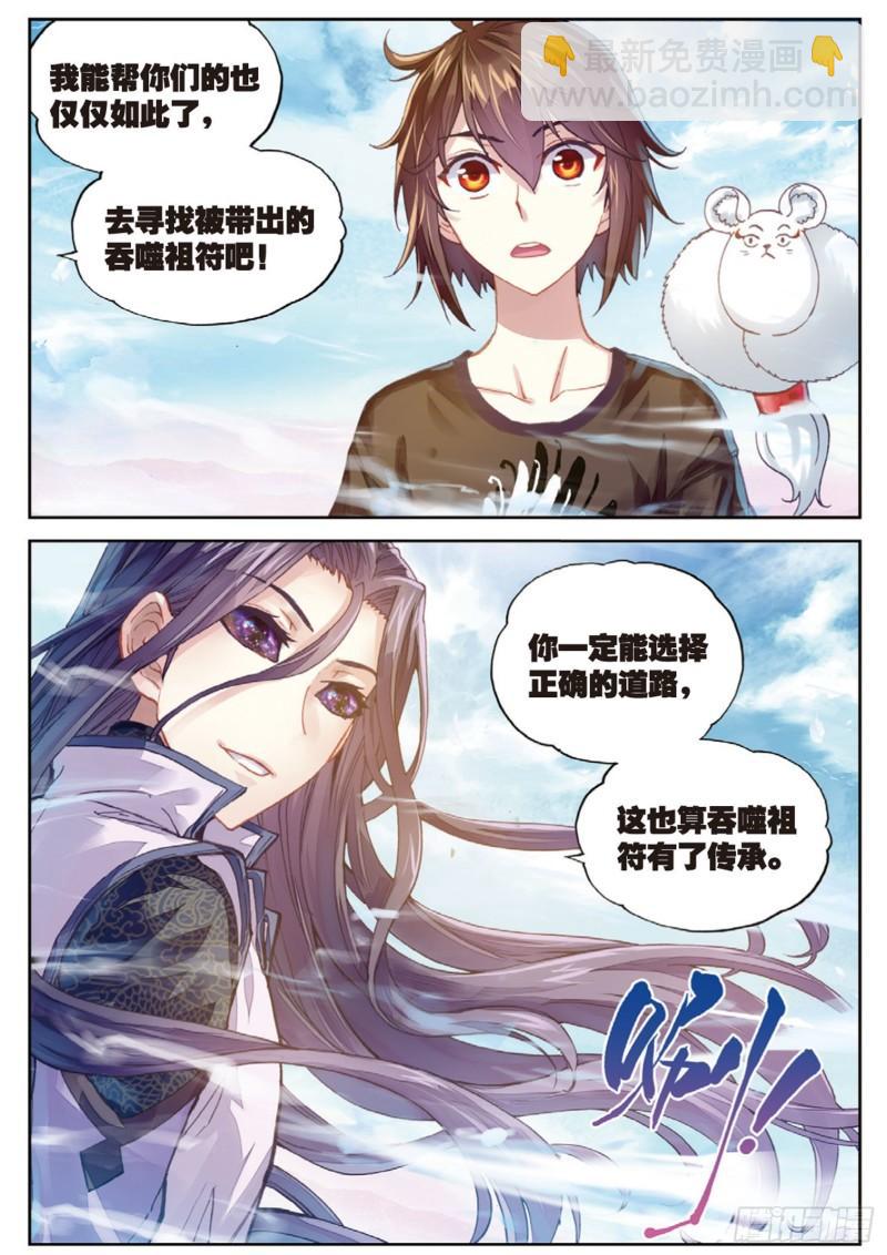 《武动干坤》66 再会后的别离 第7页