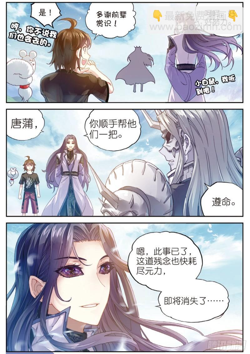 《武动干坤》66 再会后的别离 第8页