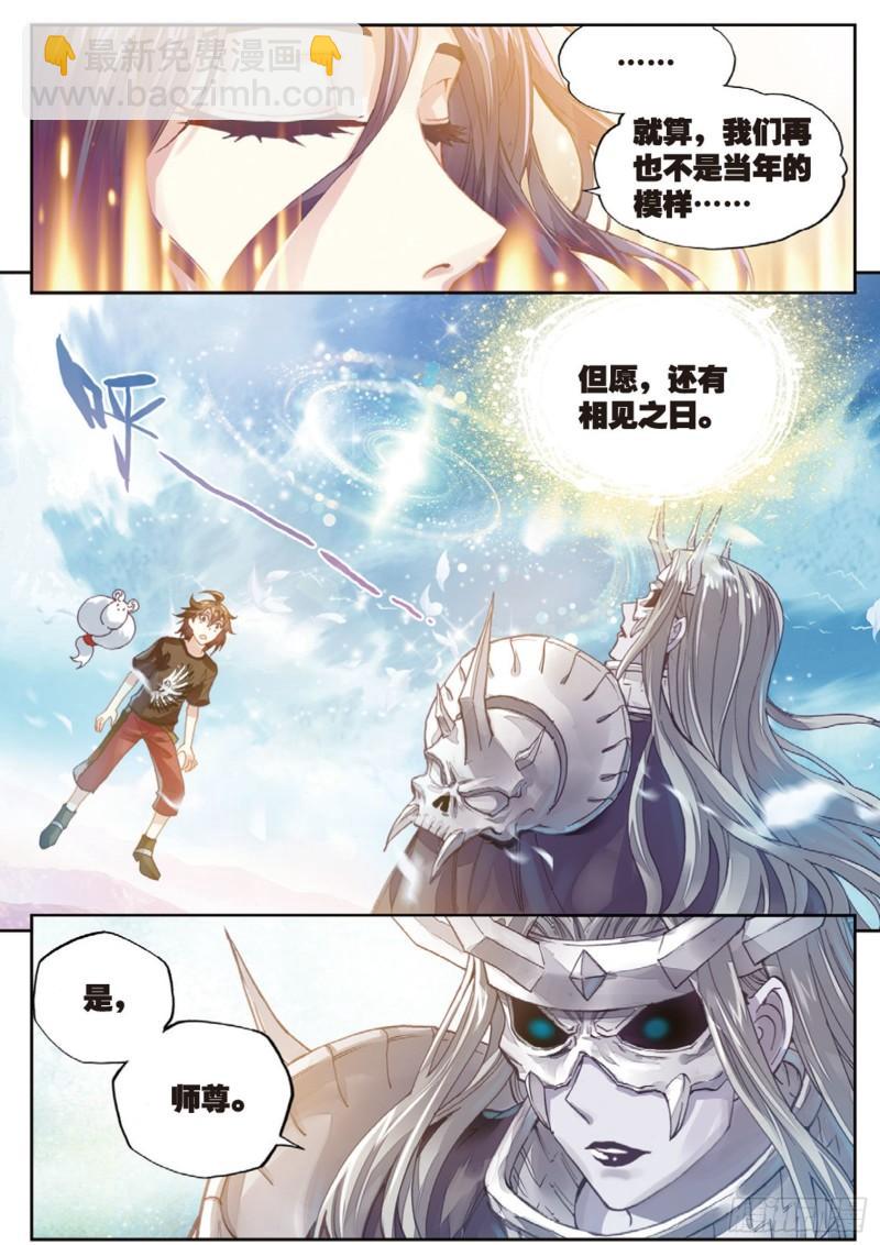 《武动干坤》66 再会后的别离 第9页