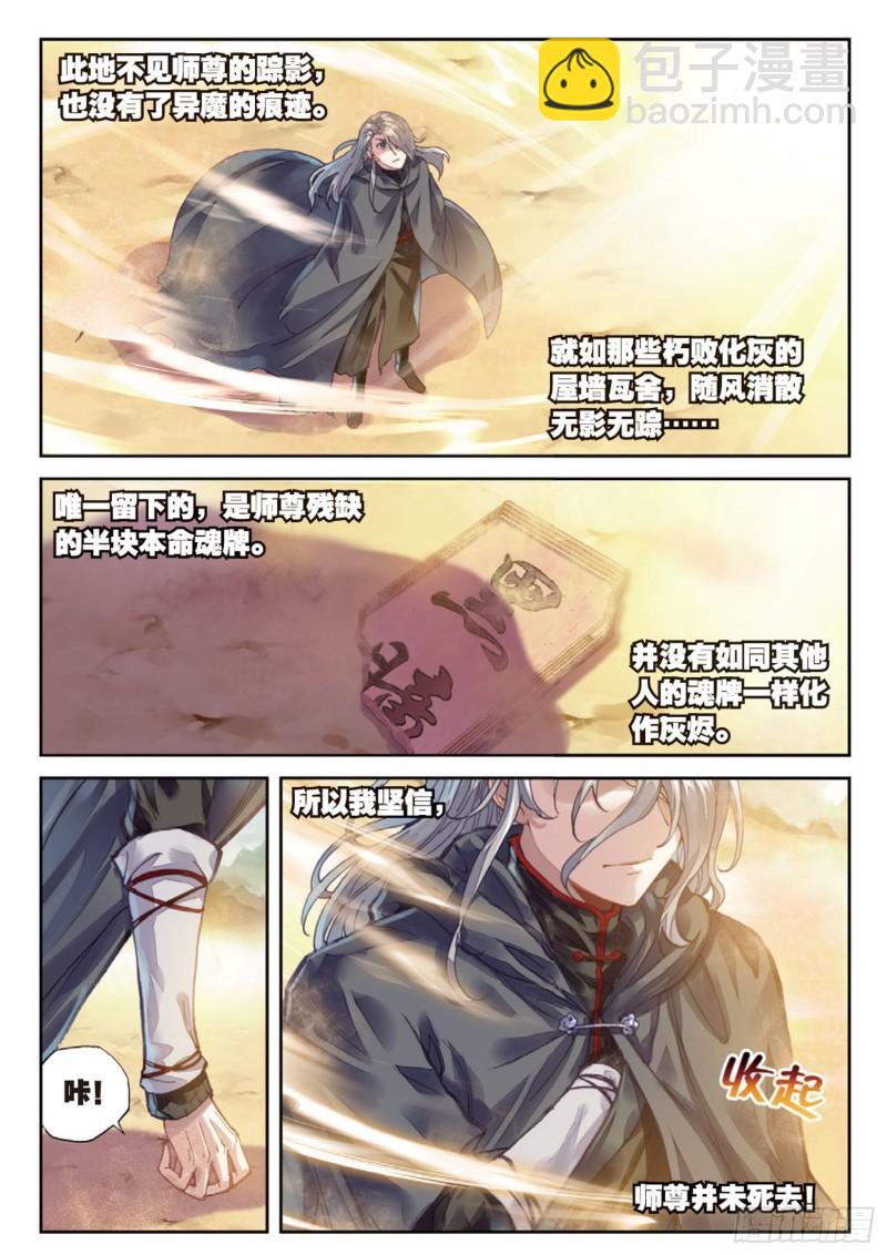 《武动干坤》65 相守千年 第10页