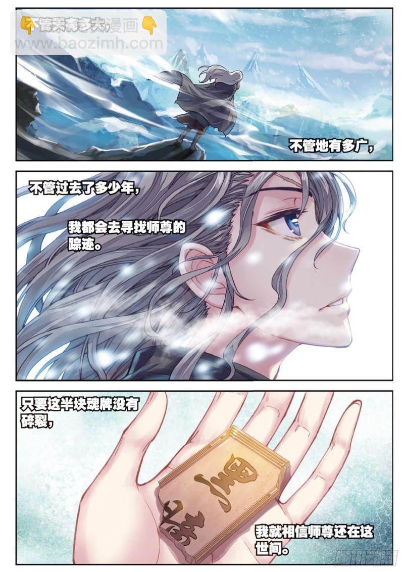 《武动干坤》65 相守千年 第11页