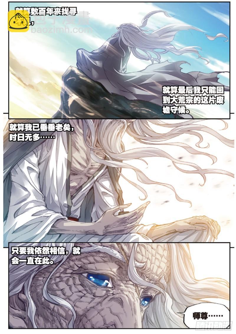 《武动干坤》65 相守千年 第12页
