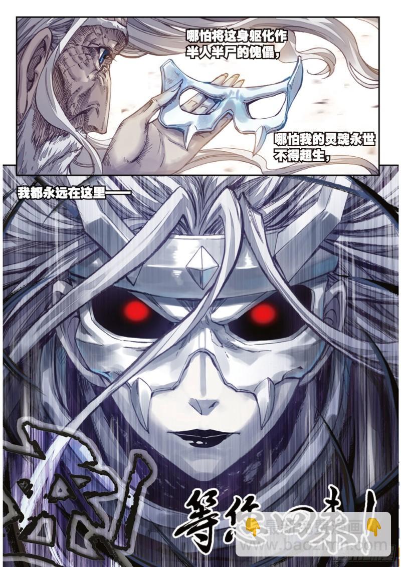《武动干坤》65 相守千年 第13页