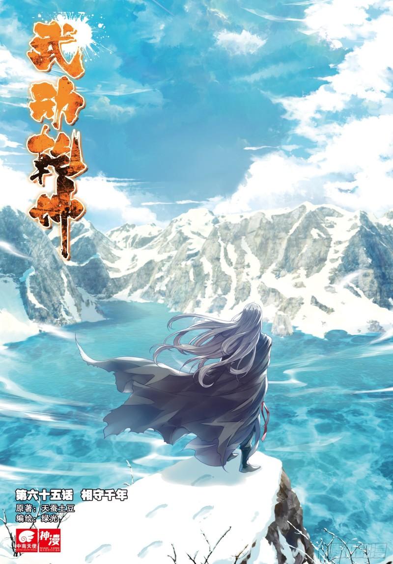 《武动干坤》65 相守千年 第1页