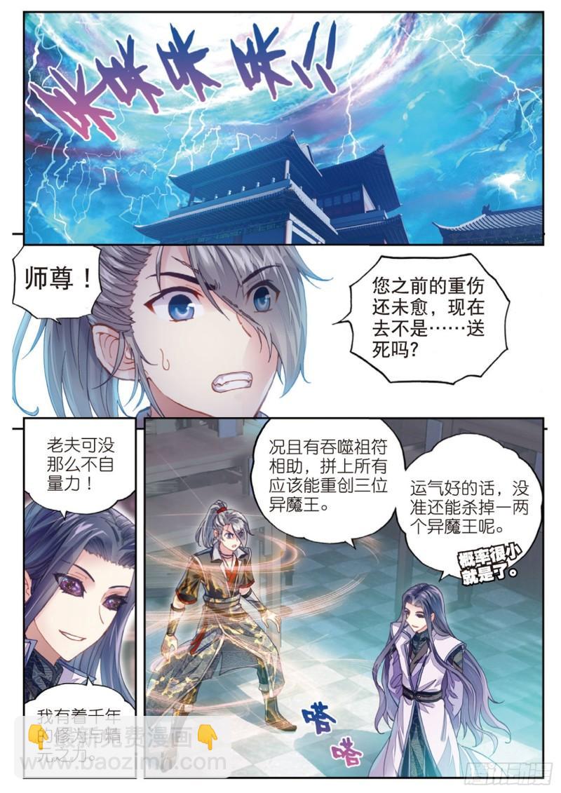 《武动干坤》65 相守千年 第2页