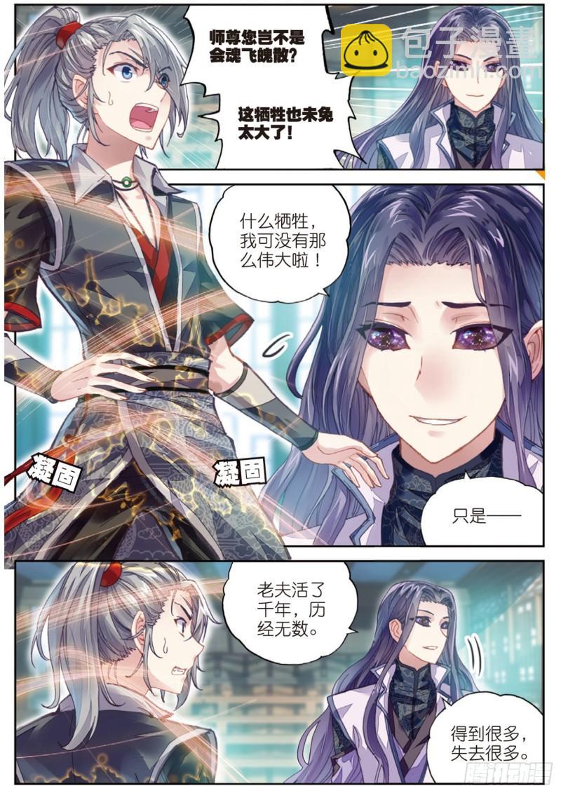 《武动干坤》65 相守千年 第3页