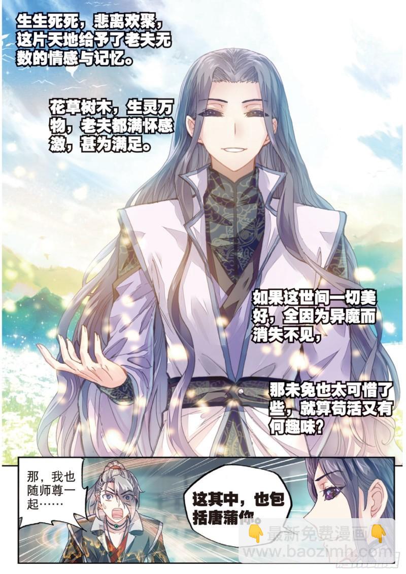 《武动干坤》65 相守千年 第4页