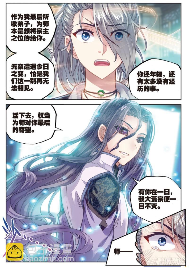 《武动干坤》65 相守千年 第5页