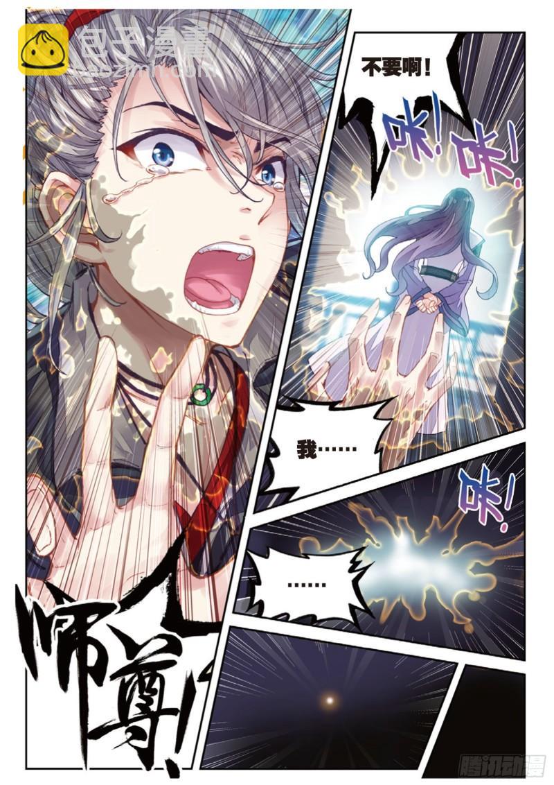 《武动干坤》65 相守千年 第6页