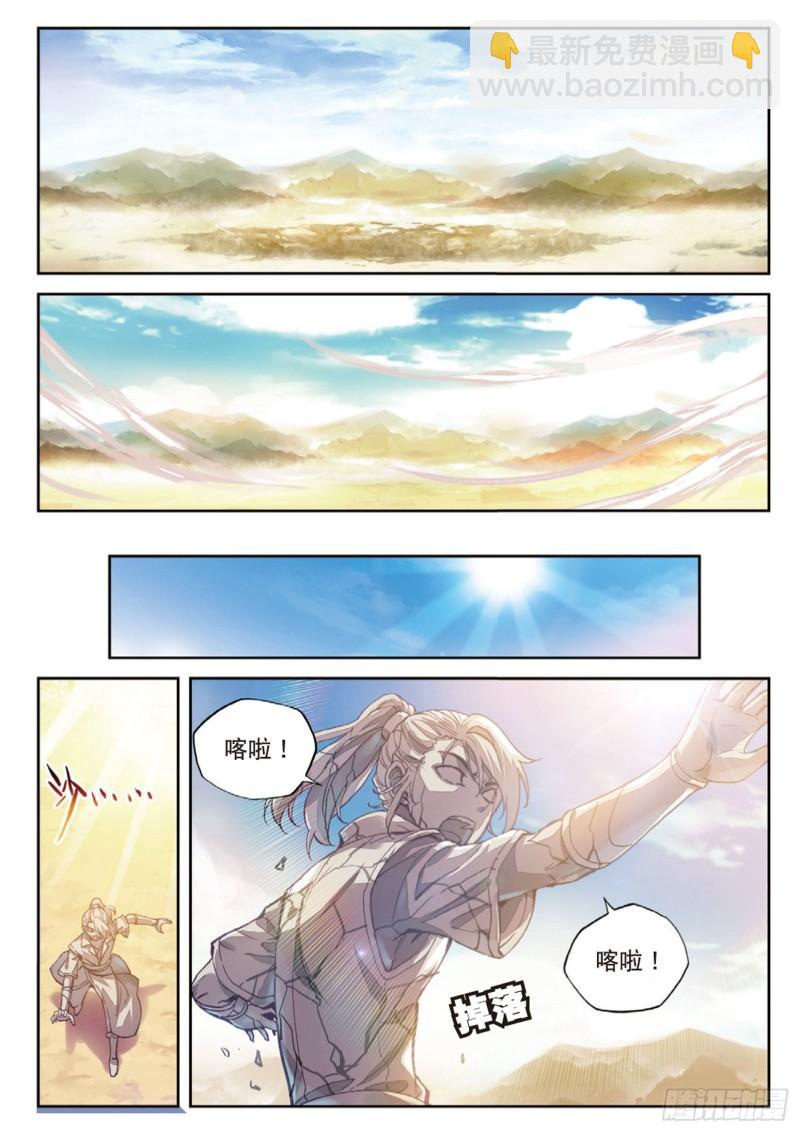 《武动干坤》65 相守千年 第8页