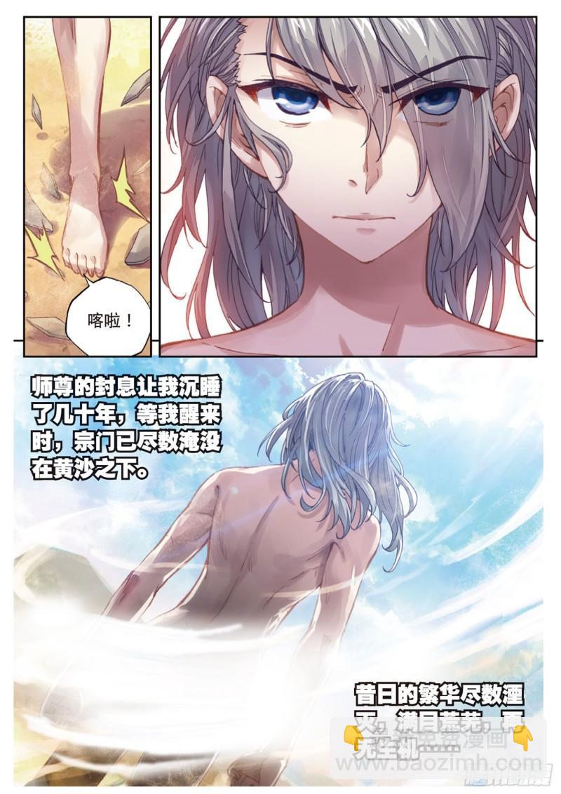 《武动干坤》65 相守千年 第9页
